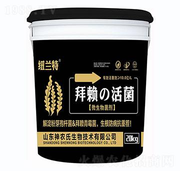 微生物菌劑·-拜賴·活菌-紐蘭特-神農(nóng)氏