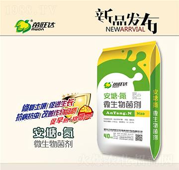 微生物菌劑-安塘氮-苗旺達(dá)農(nóng)業(yè)