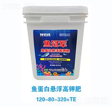 魚蛋白懸浮高鉀肥大量元素水溶肥料120-80-320+TE-神農(nóng)氏