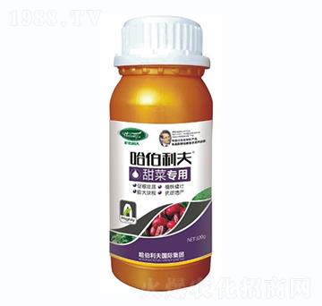 甜菜專用-哈伯利夫