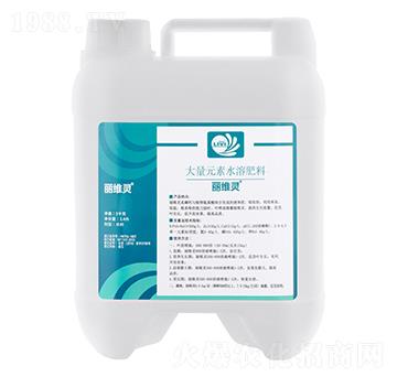 大量元素水溶肥料-麗維靈-臺州農(nóng)資