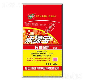 生物型有機(jī)肥料-沃綠寶生物