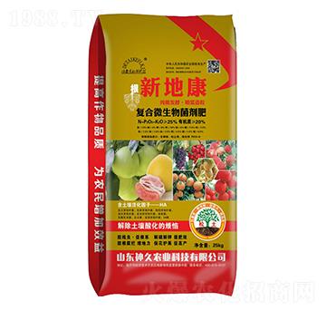 復合微生物菌劑肥-新地康-神久農(nóng)業(yè)