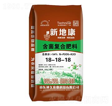 新地康含菌復合肥料18-18-18-神久農(nóng)業(yè)