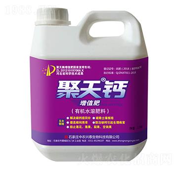 聚天鈣有機(jī)水溶肥-中農(nóng)興泰