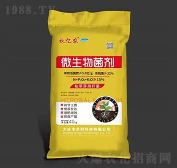 微生物菌劑-秋億農-永利肥業(yè)