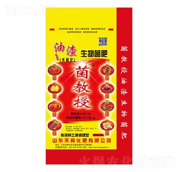 油渣生物菌肥-菌教授-天脊