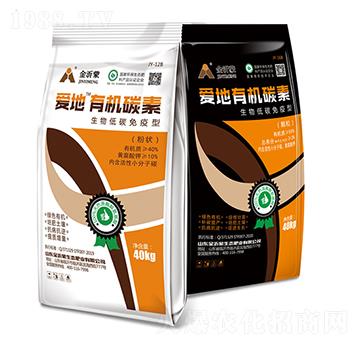 愛地有機碳素-金沂蒙