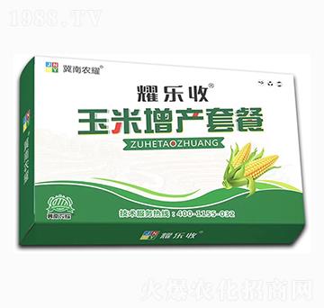 玉米增產(chǎn)套餐-耀樂收-農(nóng)耀生物