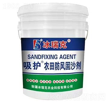 農(nóng)田防風(fēng)固沙劑-吸護(hù)-冰瑞克