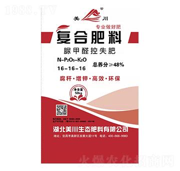 脲甲醛控失復(fù)合肥16-16-16-美川