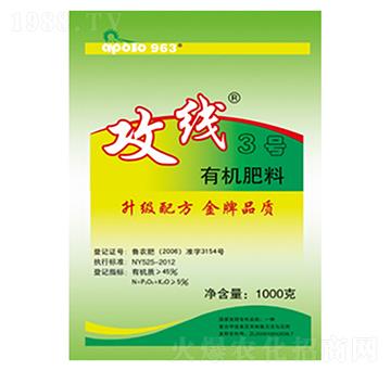 有機(jī)肥料-攻線3號(hào)-阿波羅