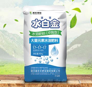 沖施型大量元素水溶肥料17-17-17-水白金-金秋實(shí)農(nóng)資