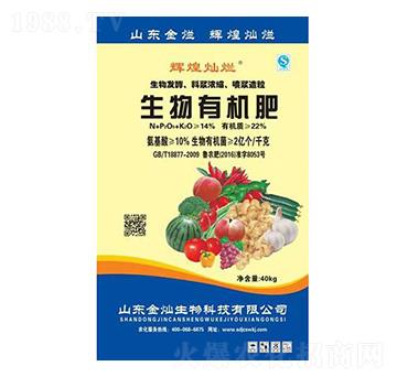 生物有機肥-輝煌燦爛-金燦生物