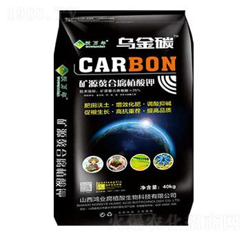 礦源螯合腐植酸-烏金碳-鴻業(yè)