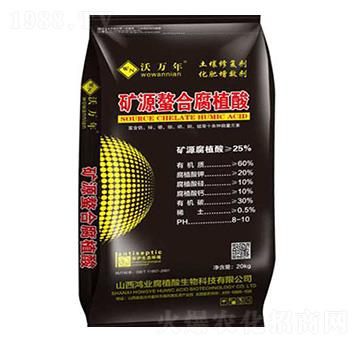 礦源螯合腐植酸-沃萬年-鴻業(yè)