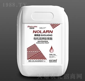 果萊道有機高鉀膨果酶-諾萊恩