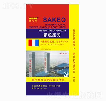 硝基顆粒氮肥-賽可琦