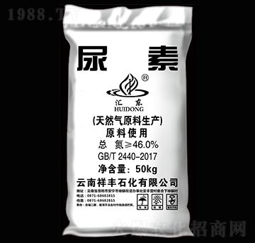 46%尿素-匯東-祥豐集團(tuán)