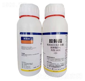 5%胺鮮酯-阿寶吉-鑫天蘭農(nóng)業(yè)