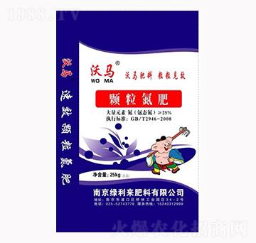 顆粒氮肥-沃馬-綠利來