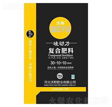 復(fù)合肥料30-10-10-硅動力-沃野肥業(yè)