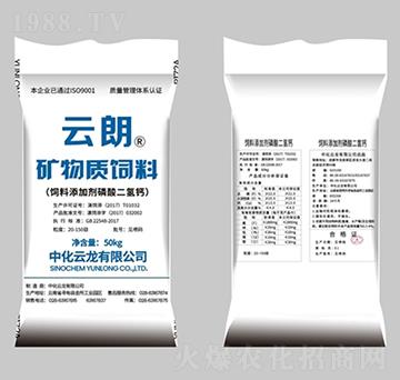 飼料添加劑磷酸二氫鈣-云朗-中化云龍