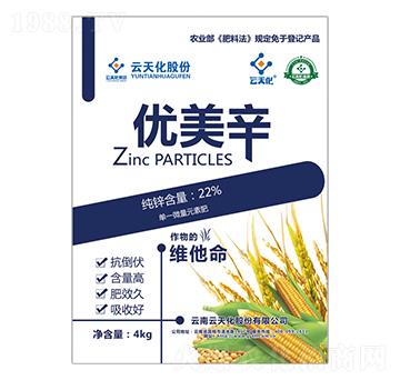 優(yōu)美辛-云天化-世紀云天