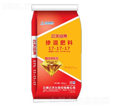 晶體摻混肥17-17-17-云天經(jīng)典-世紀(jì)云天