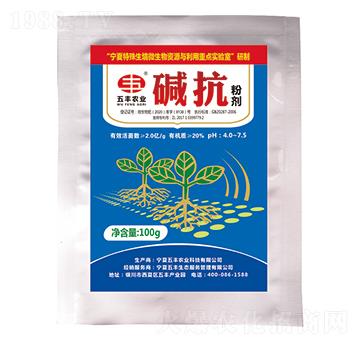 堿抗粉劑-五豐農業(yè)