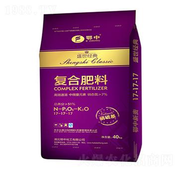 復(fù)合肥料17-17-17-盛世經(jīng)典-鄂中肥業(yè)