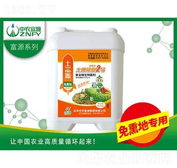 土壤修復(fù)2號（免熏地）-中農(nóng)富源