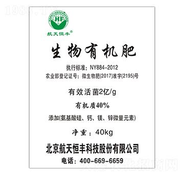 生物有機(jī)肥-享云農(nóng)業(yè)