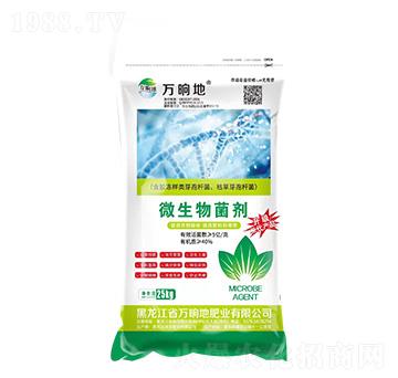 微生物菌劑-萬(wàn)晌地