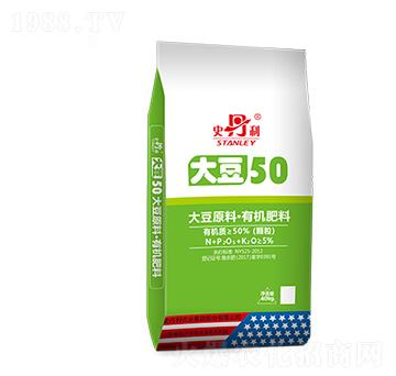大豆50有機(jī)肥-史丹利