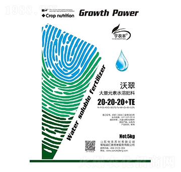沃翠大量元素水溶肥料20-20-20+TE-恒豐農(nóng)化
