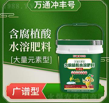 大量元素型含腐植酸水溶肥料-萬通沖豐號-萬通盛泰