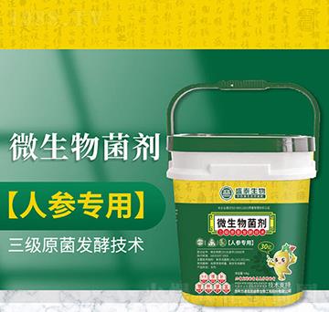 人參專用微生物菌劑-萬通盛泰