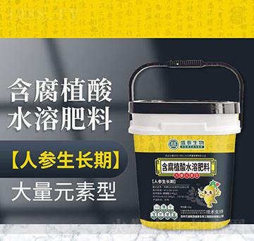 人參生長期適用含腐植酸水溶肥料-萬通盛泰