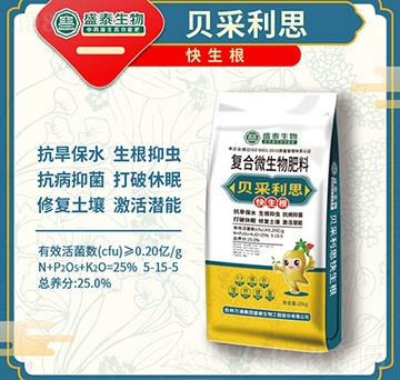 快生根復合微生物肥料-貝采利思-萬通盛泰