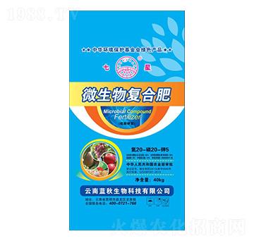 微生物復(fù)合肥20-20-5-藍秋生物
