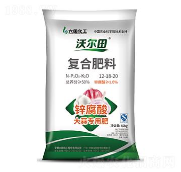 鋅腐酸大蒜專用肥-沃爾田-六國(guó)化工