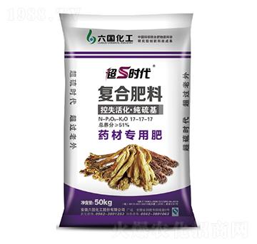 藥材專用復合肥料17-17-17-超硫時代-六國化工