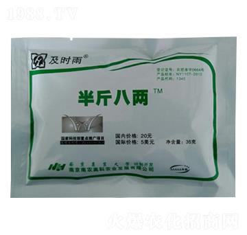 半斤八兩-及時(shí)雨-南農(nóng)高科