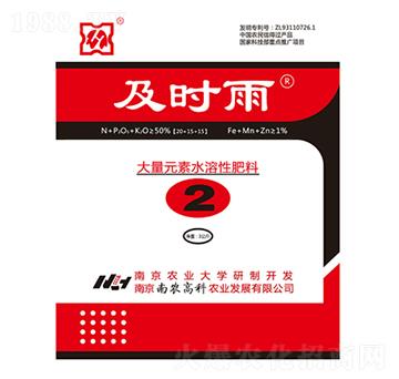 大量元素水溶性肥料及時(shí)雨-南農(nóng)高科