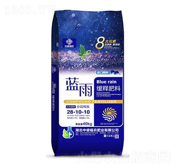 藍雨緩釋肥料28-10-10-宏福中盛