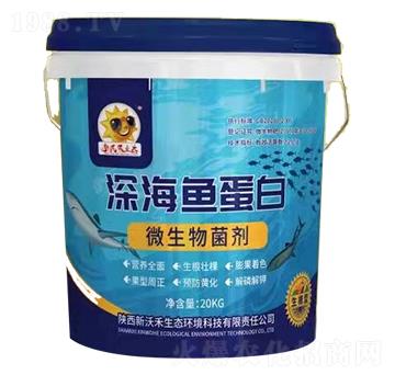 深海魚(yú)蛋白微生物菌劑-新沃禾