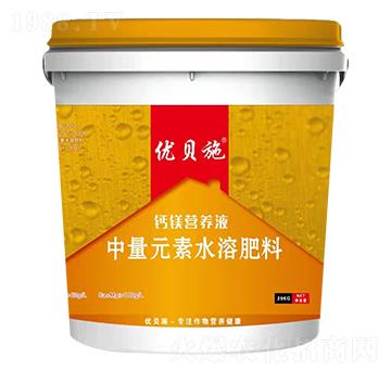 鈣鎂營養(yǎng)液-優(yōu)貝施