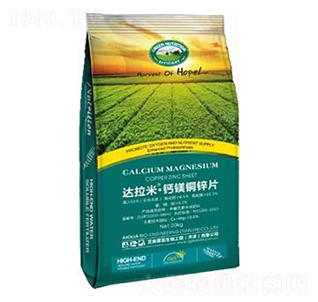 達拉米·鈣鎂銅鋅片-艾奧里亞