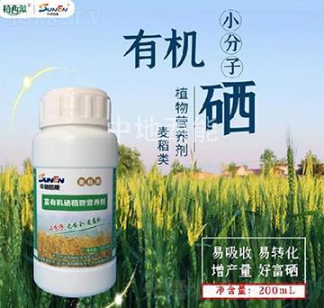 麥稻類(lèi)富有機(jī)硒植物營(yíng)養(yǎng)劑-中地西能